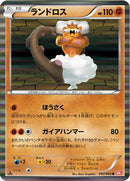Landorus (047/066) - BW2 Red Collection