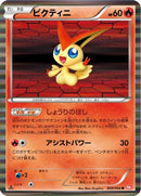 Victini - 009/066 (009/066) - BW2 Red Collection