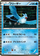 Articuno (014/052) - BW3 Psycho Drive