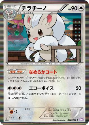 Cinccino (048/052) - BW3 Psycho Drive