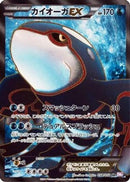Kyogre EX - 054/052 (054/052) - BW3 Psycho Drive