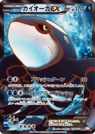 Kyogre EX - 054/052 (054/052) - BW3 Psycho Drive