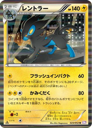 Luxray (023/052) - BW3 Psycho Drive
