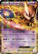 Mewtwo EX - 028/052 (028/052) - BW3 Psycho Drive