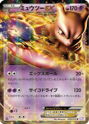 Mewtwo EX - 028/052 (028/052) - BW3 Psycho Drive