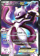 Mewtwo EX - 055/052 (055/052) - BW3 Psycho Drive