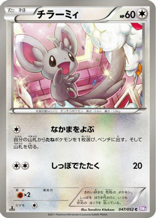 Minccino (047/052) - BW3 Psycho Drive