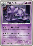 Muk (027/052) - BW3 Psycho Drive
