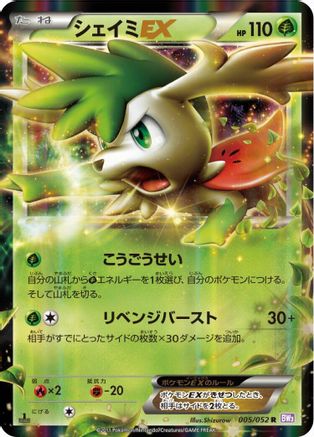 Shaymin EX - 005/052 (005/052) - BW3 Psycho Drive