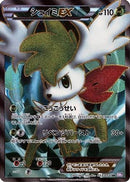 Shaymin EX - 053/052 (053/052) - BW3 Psycho Drive
