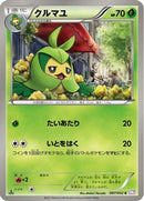 Swadloon (007/052) - BW3 Psycho Drive