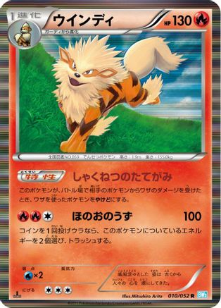 Arcanine (010/052) - BW3 Hail Blizzard