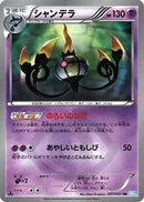 Chandelure - 057/052 (057/052) - BW3 Hail Blizzard