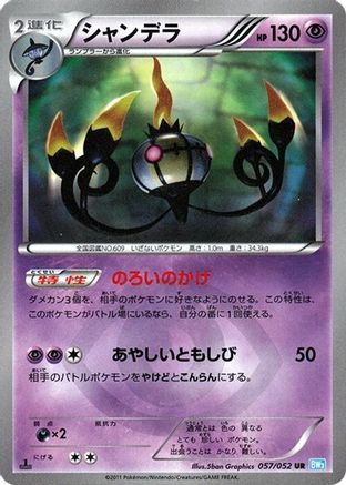 Chandelure - 057/052 (057/052) - BW3 Hail Blizzard