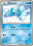 Cubchoo (019/052) - BW3 Hail Blizzard