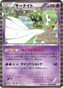 Gardevoir (028/052) - BW3 Hail Blizzard