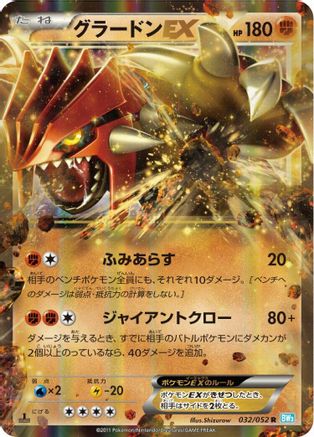 Groudon EX - 032/052 (032/052) - BW3 Hail Blizzard