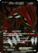 Groudon EX - 054/052 (054/052) - BW3 Hail Blizzard