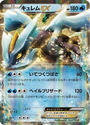 Kyurem EX - 022/052 (022/052) - BW3 Hail Blizzard