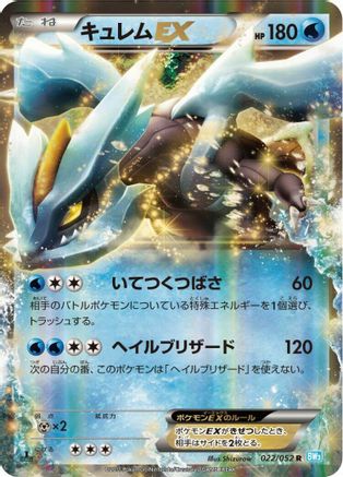Kyurem EX - 022/052 (022/052) - BW3 Hail Blizzard