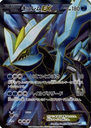Kyurem EX - 053/052 (053/052) - BW3 Hail Blizzard