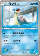Lapras (015/052) - BW3 Hail Blizzard