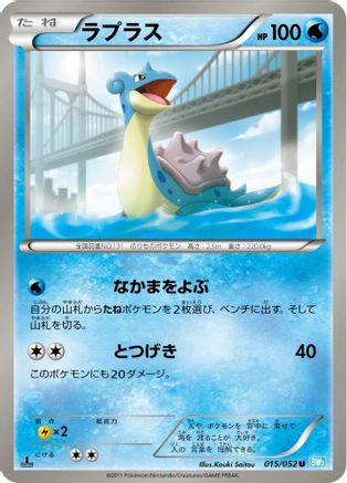 Lapras (015/052) - BW3 Hail Blizzard