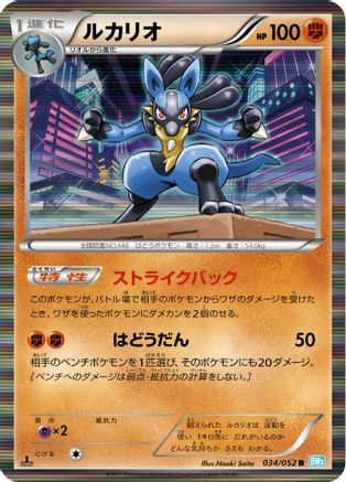 Lucario (034/052) - BW3 Hail Blizzard