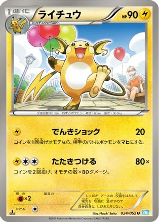 Raichu (024/052) - BW3 Hail Blizzard