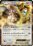 Regigigas EX - 045/052 (045/052) - BW3 Hail Blizzard