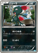 Sneasel (037/052) - BW3 Hail Blizzard