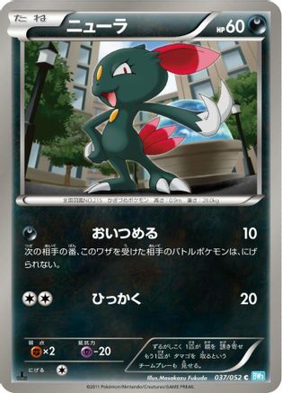 Sneasel (037/052) - BW3 Hail Blizzard