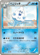 Vanillish (017/052) - BW3 Hail Blizzard