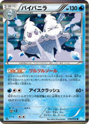 Vanilluxe (018/052) - BW3 Hail Blizzard