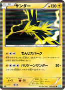 Zapdos (025/052) - BW3 Hail Blizzard