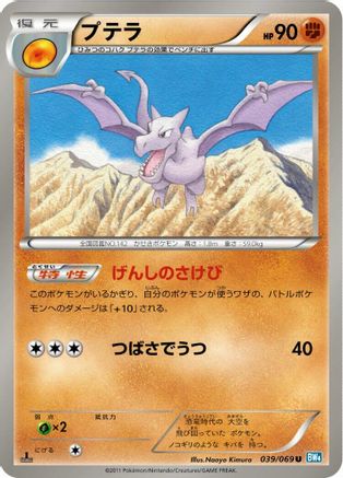 Aerodactyl (039/069) - BW4 Dark Rush