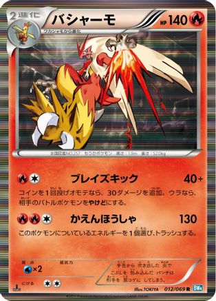 Blaziken (012/069) - BW4 Dark Rush