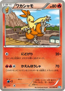 Combusken (011/069) - BW4 Dark Rush