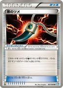Dark Claw (067/069) - BW4 Dark Rush