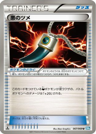 Dark Claw (067/069) - BW4 Dark Rush