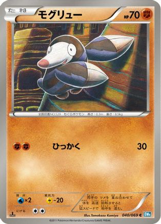 Drilbur (040/069) - BW4 Dark Rush