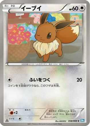 Eevee (058/069) - BW4 Dark Rush