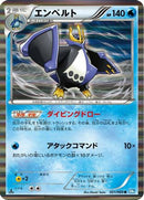 Empoleon (021/069) - BW4 Dark Rush