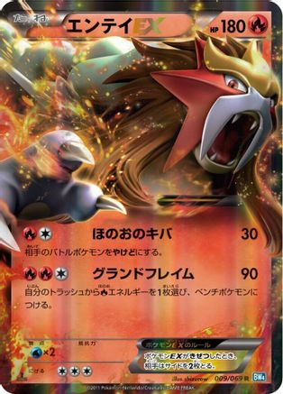 Entei EX - 009/069 (009/069) - BW4 Dark Rush