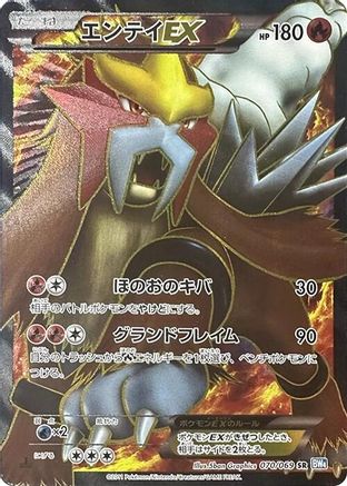 Entei EX - 070/069 (070/069) - BW4 Dark Rush