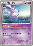 Espeon (033/069) - BW4 Dark Rush