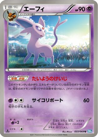 Espeon (033/069) - BW4 Dark Rush