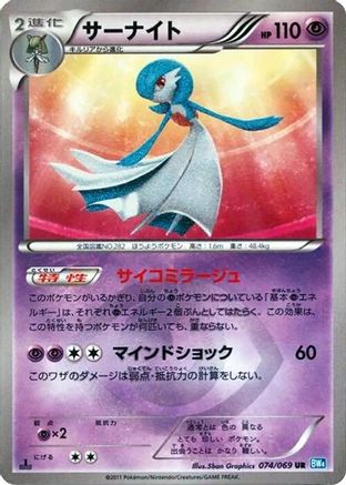 Gardevoir (074/069) - BW4 Dark Rush