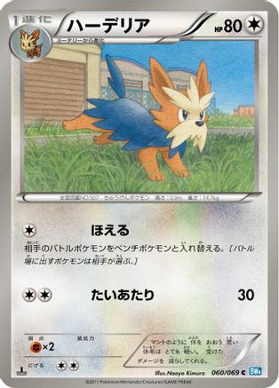 Herdier (060/069) - BW4 Dark Rush