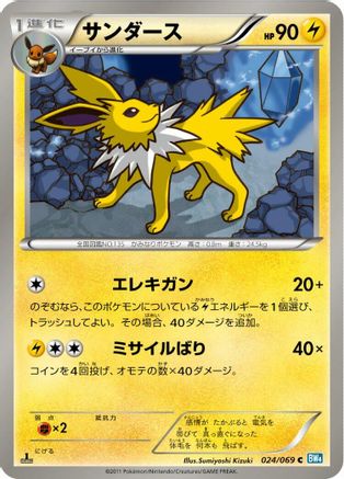 Jolteon (024/069) - BW4 Dark Rush